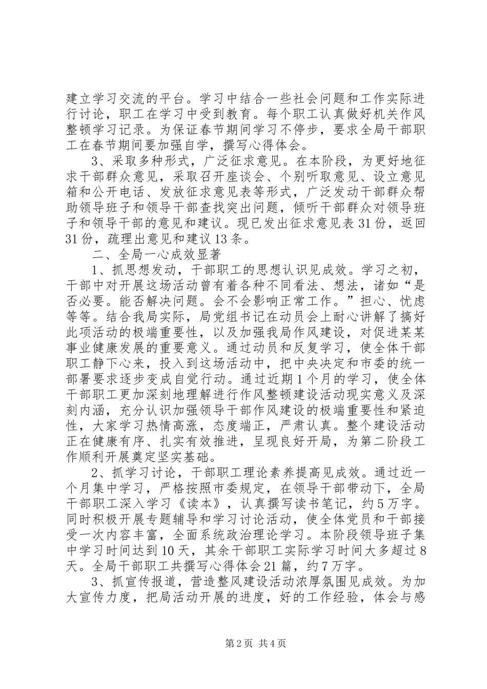 XX局关于领导干部作风整顿建设活动第一阶段工作总结_第2页