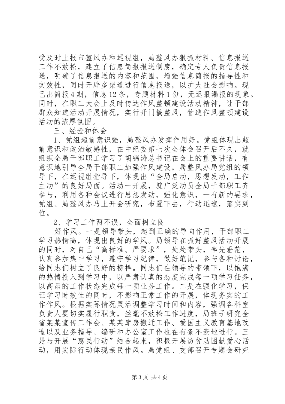 XX局关于领导干部作风整顿建设活动第一阶段工作总结_第3页