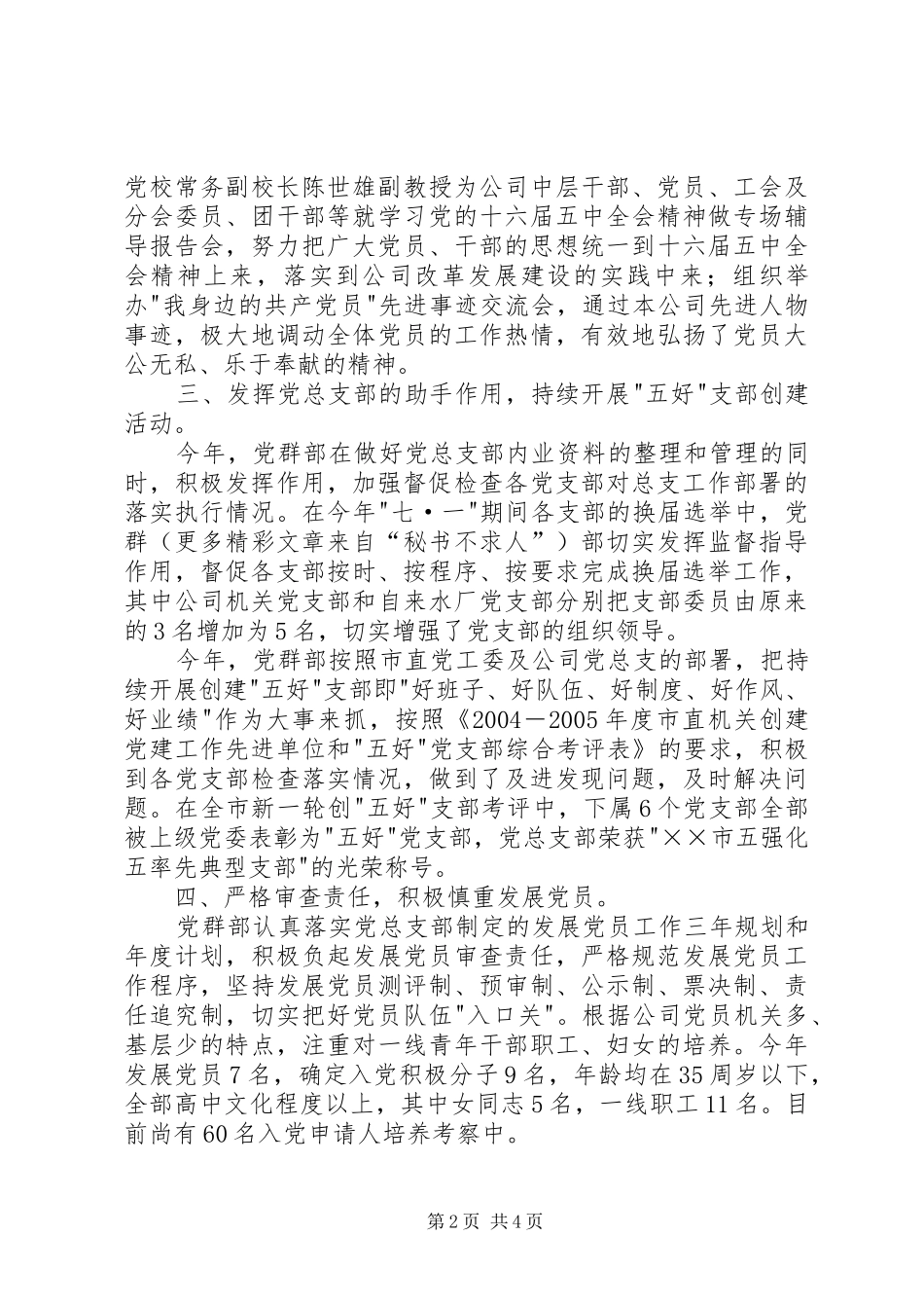 供水公司年度党群部工作总结 (3)_第2页