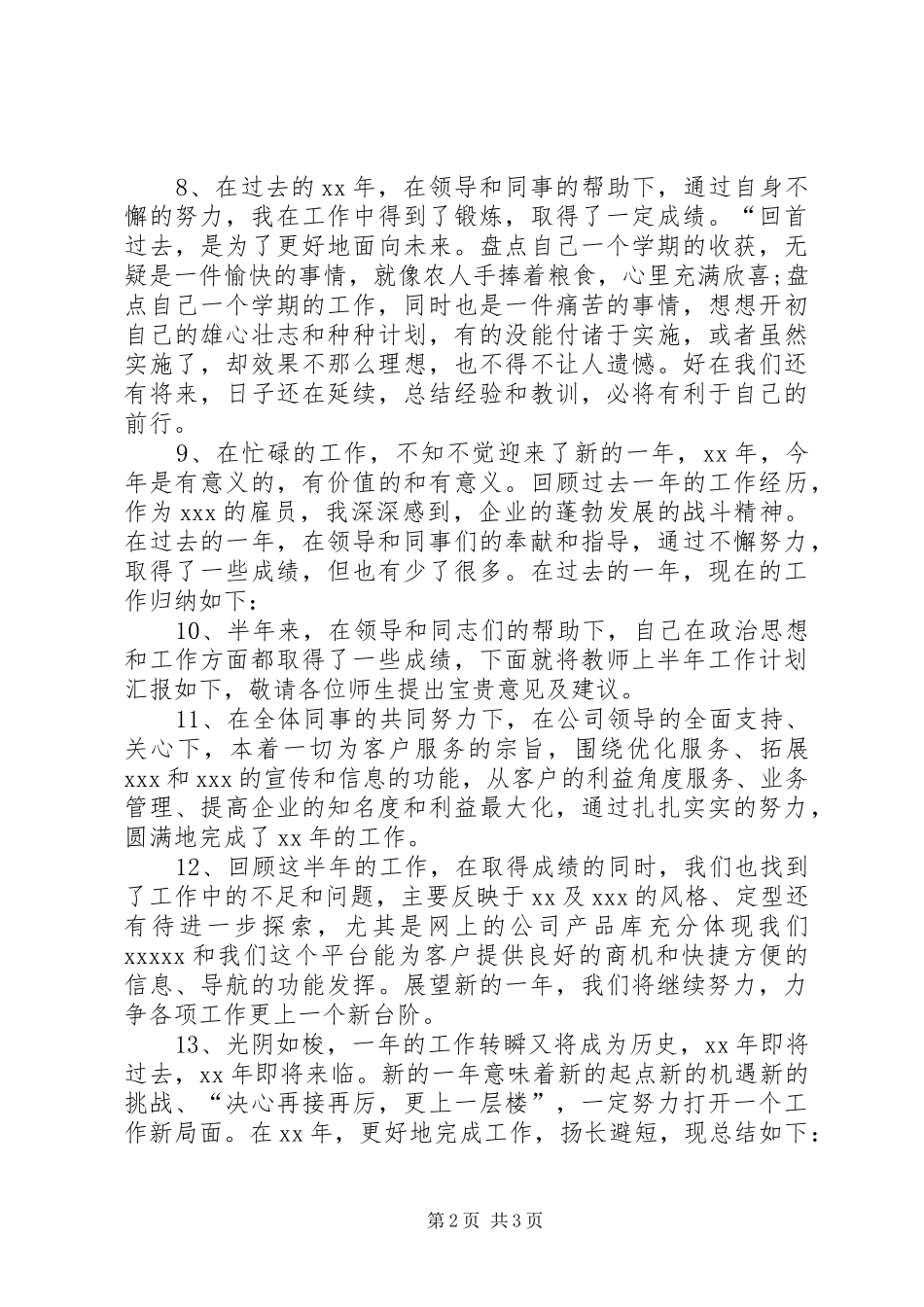 [年度工作总结开头语]工作总结开头语大全集_第2页