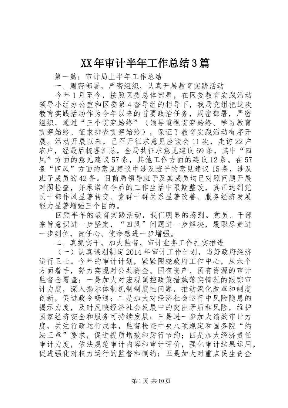 XX年审计半年工作总结3篇_第1页