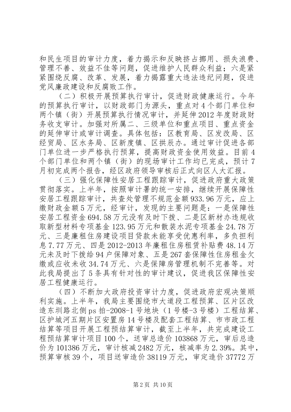 XX年审计半年工作总结3篇_第2页