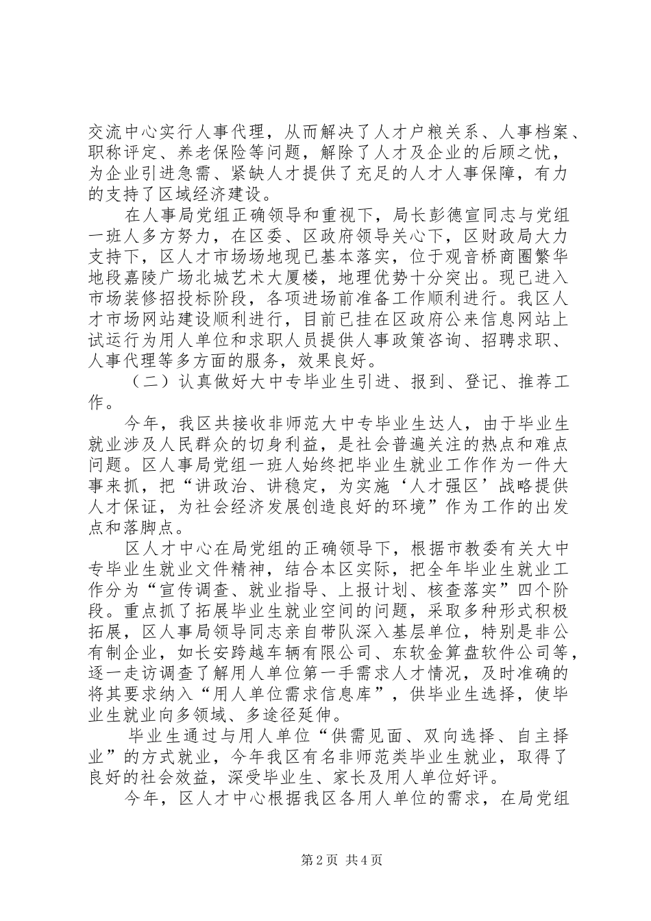 人才交流中心工作总结_第2页