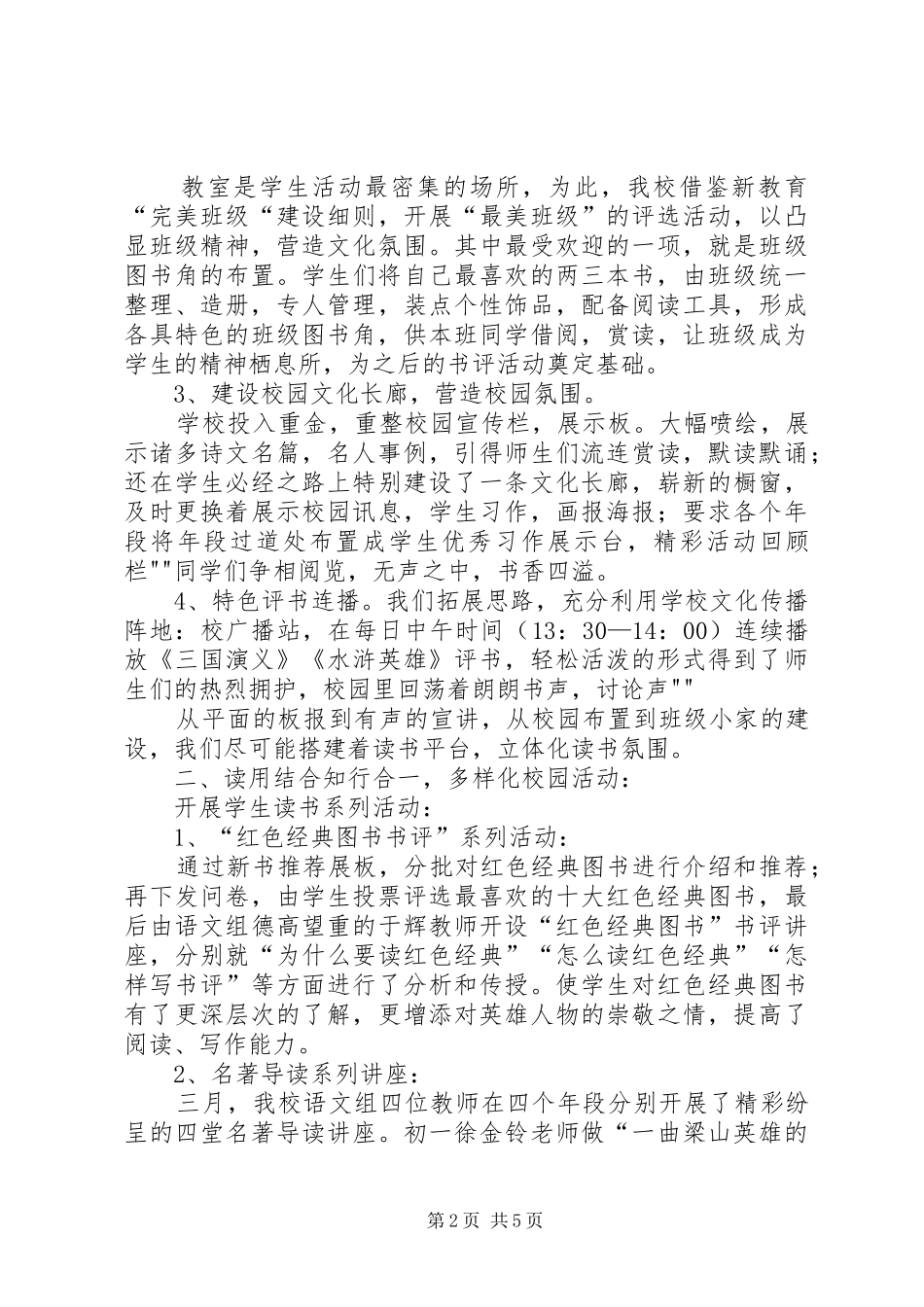 书香校园建设工作总结[共五篇]_第2页