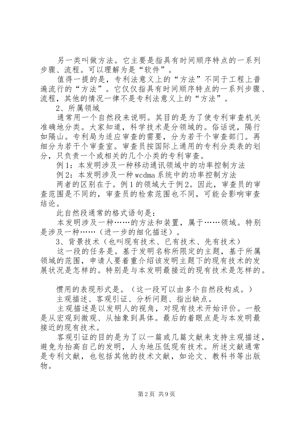 专利撰写技巧总结 (3)_第2页