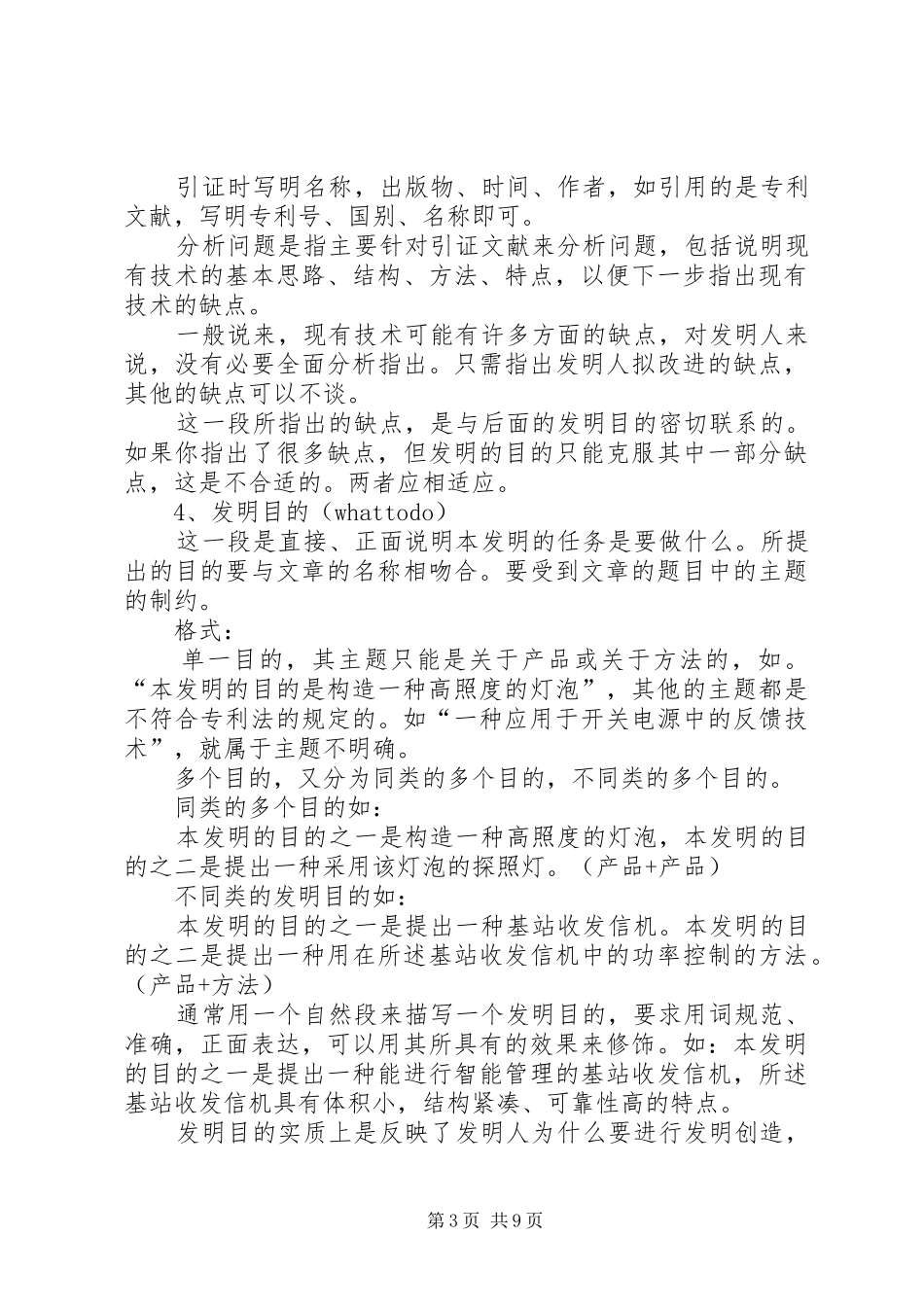 专利撰写技巧总结 (3)_第3页