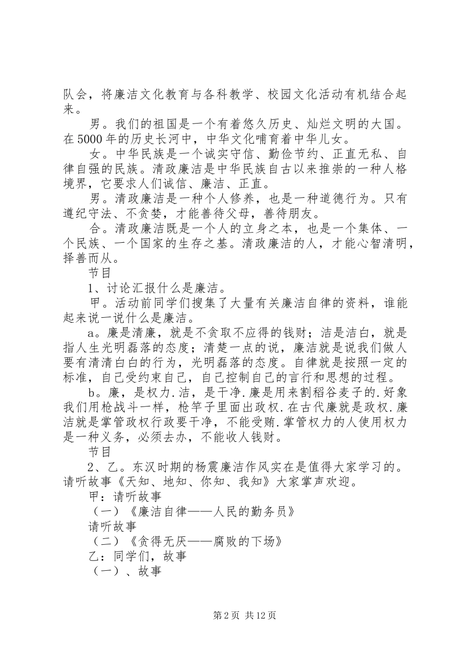 “廉洁进校园”主题队日活动总结 (3)_第2页