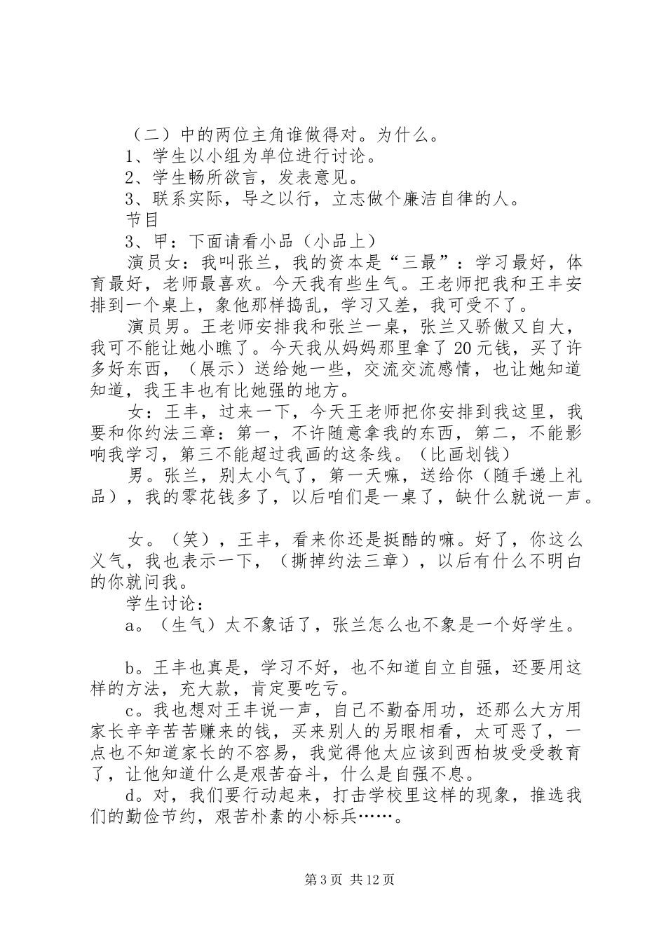 “廉洁进校园”主题队日活动总结 (3)_第3页