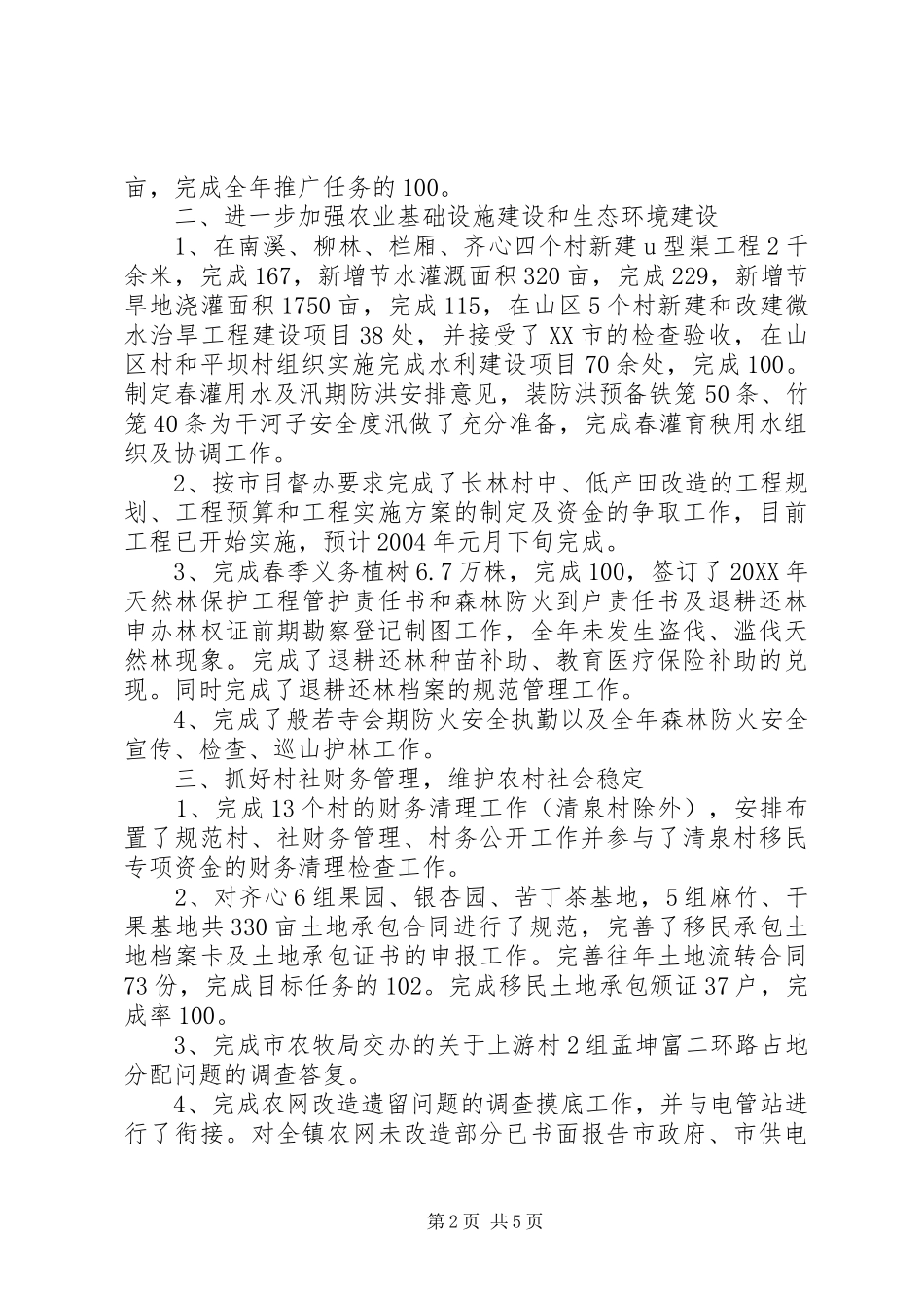 乡镇农业服务中心年终工作总结 (3)_第2页