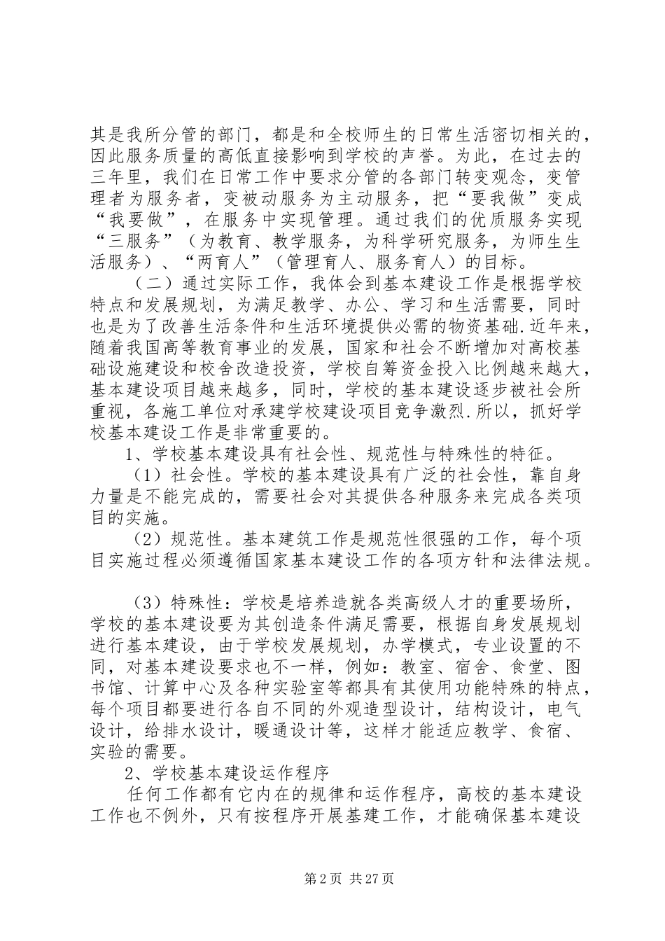 个人任期工作总结_第2页