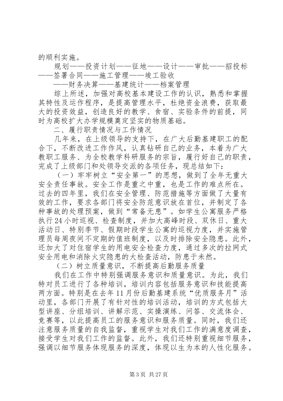 个人任期工作总结_第3页