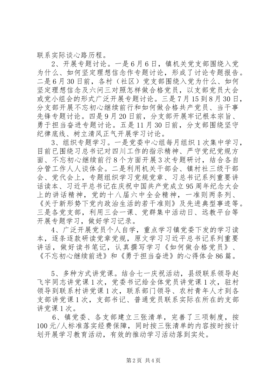 XX镇“两学一做”学习教育工作总结_第2页