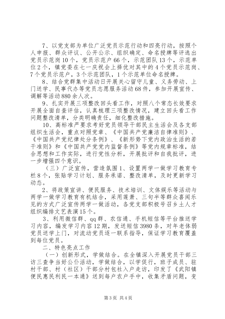 XX镇“两学一做”学习教育工作总结_第3页