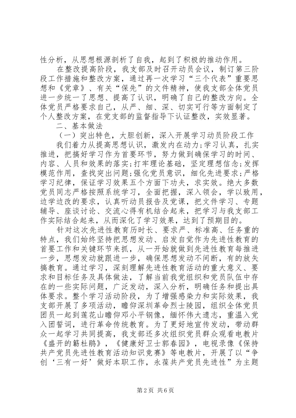 XX年10月大学党建工作总结范文_第2页