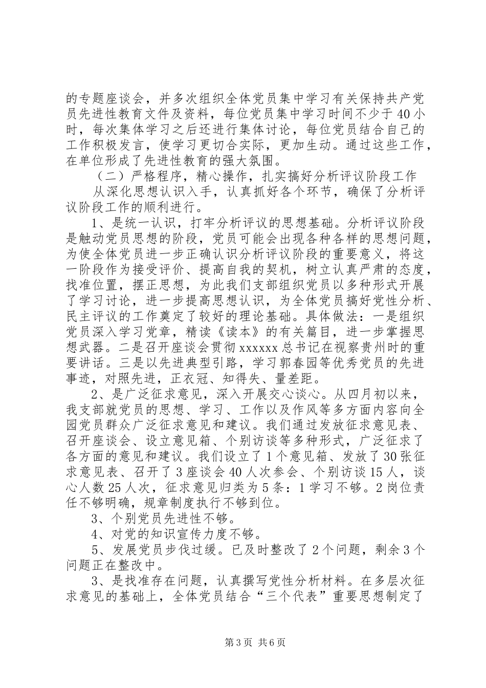 XX年10月大学党建工作总结范文_第3页