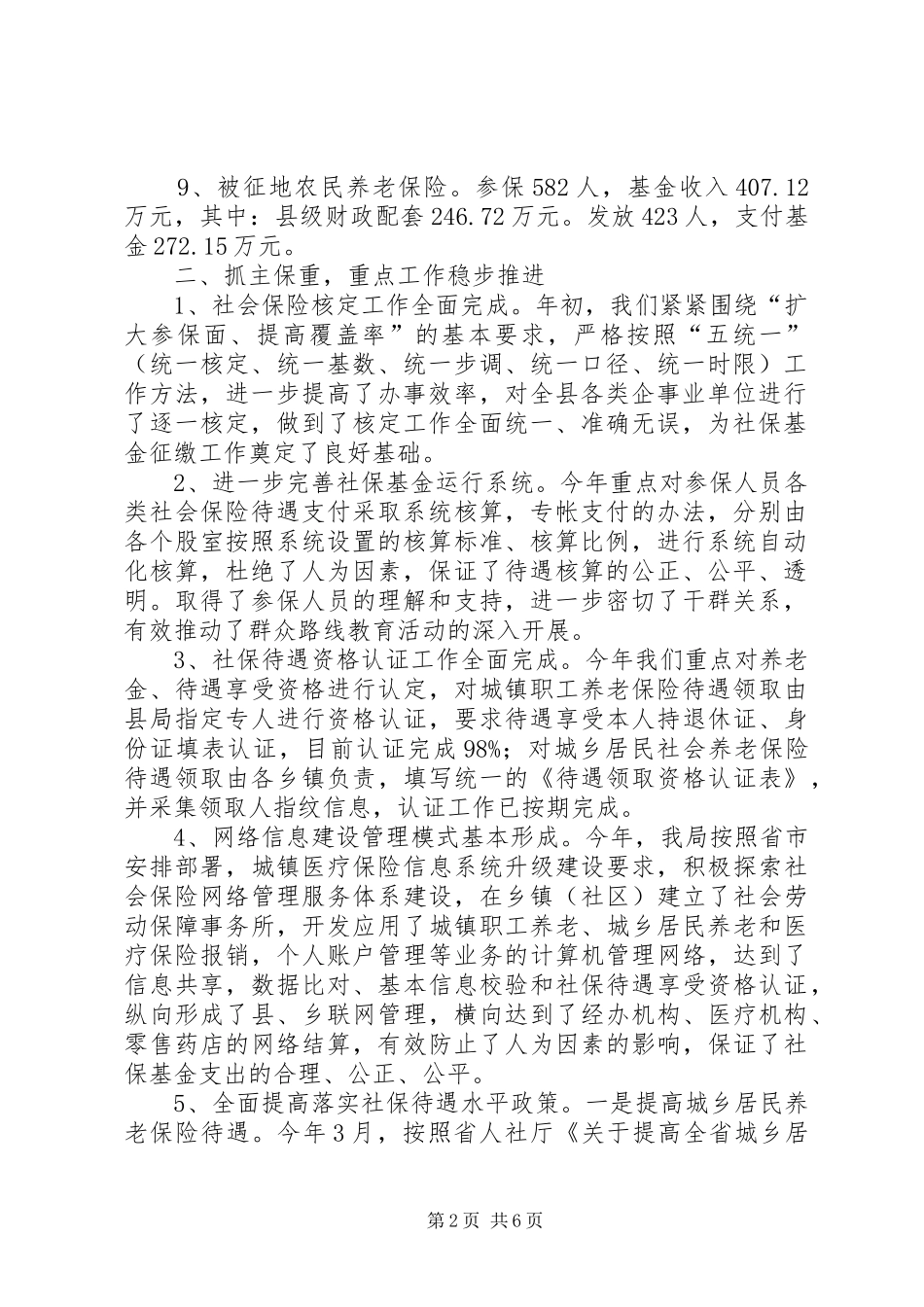 乡镇社会保险局年度工作总结_第2页