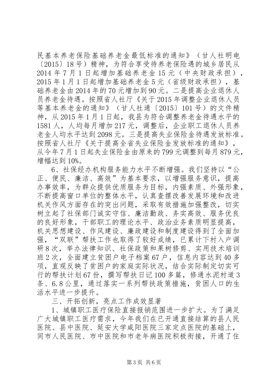 乡镇社会保险局年度工作总结_第3页