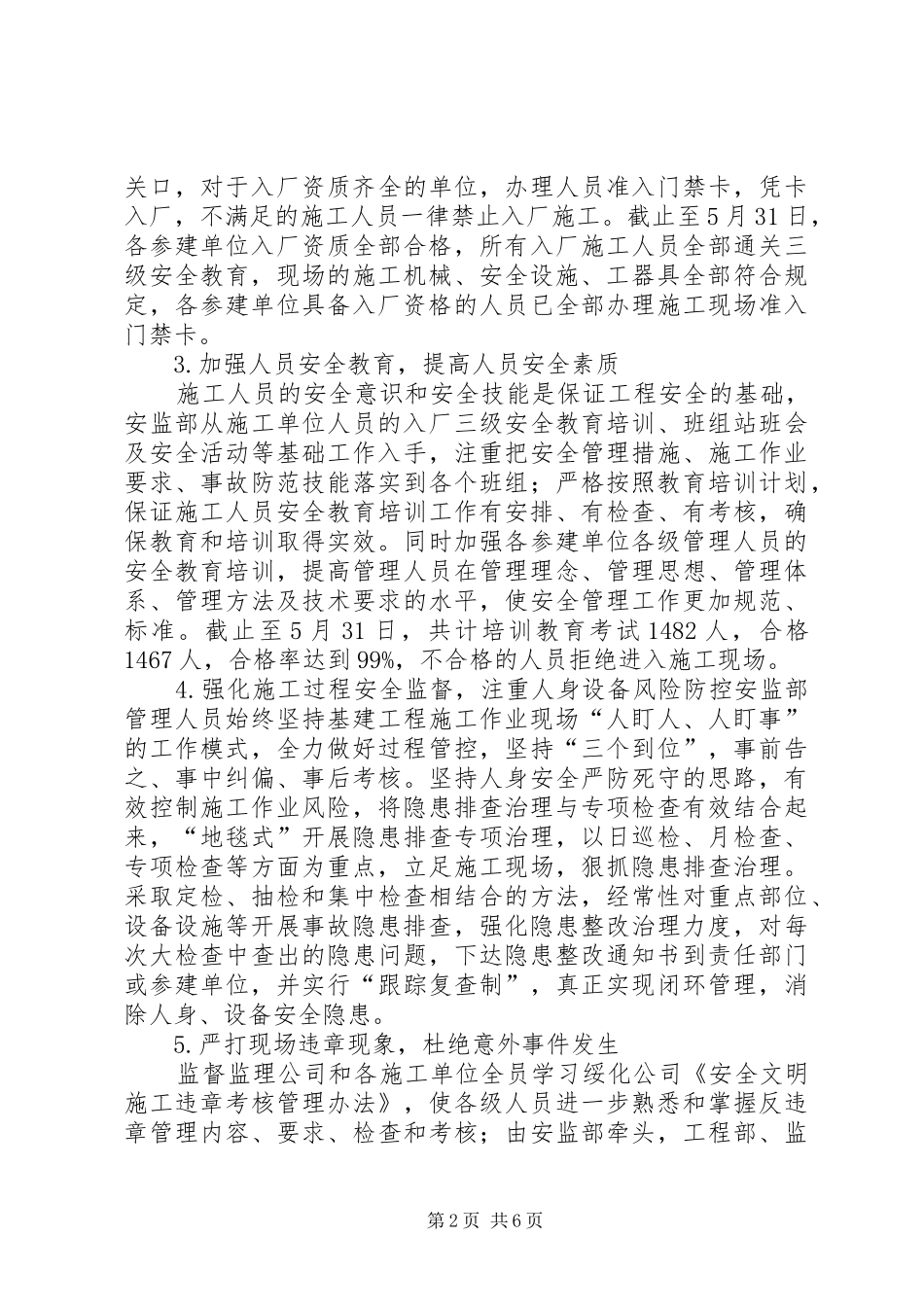 上半年安监部工作总结_第2页