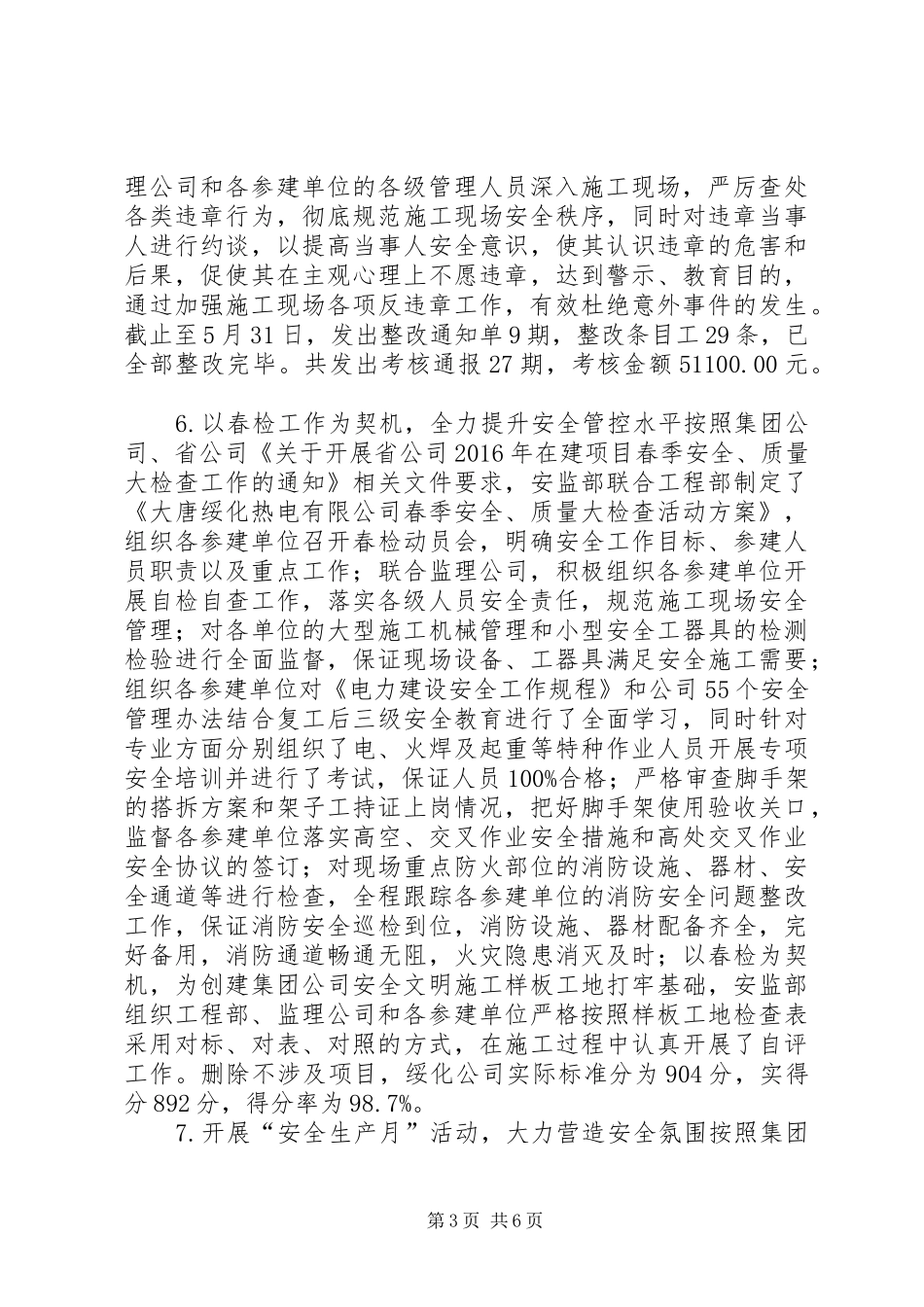 上半年安监部工作总结_第3页