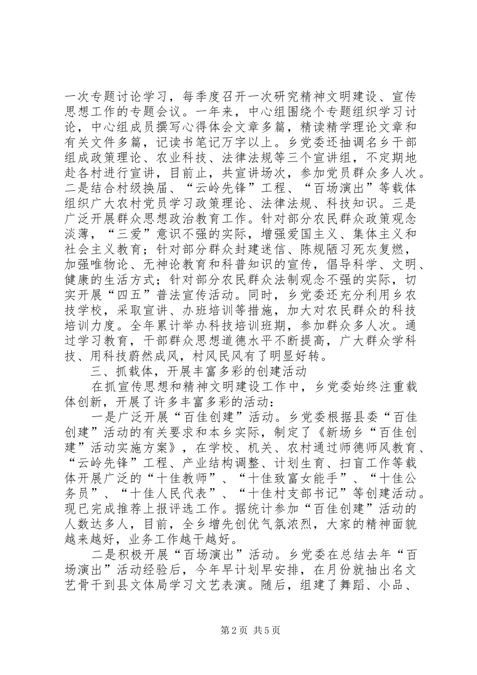 乡年度宣传思想暨精神文明建设总结_第2页