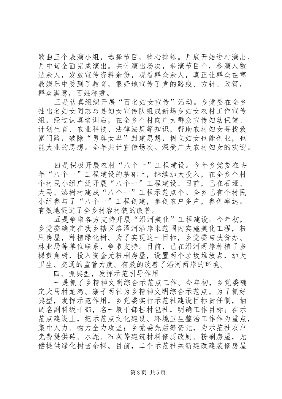 乡年度宣传思想暨精神文明建设总结_第3页
