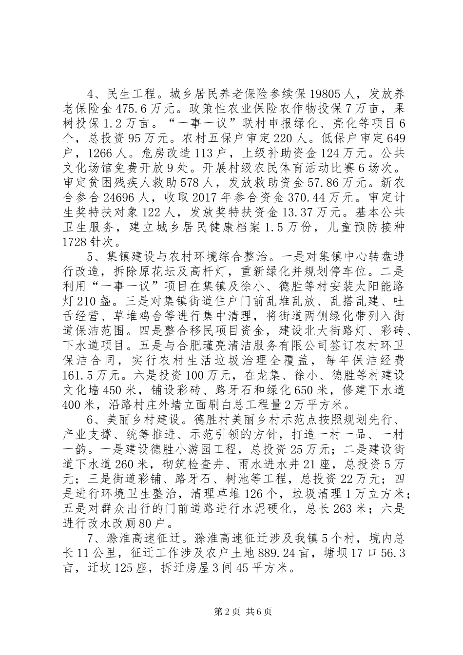 乡镇党政领导班子XX年工作总结_第2页