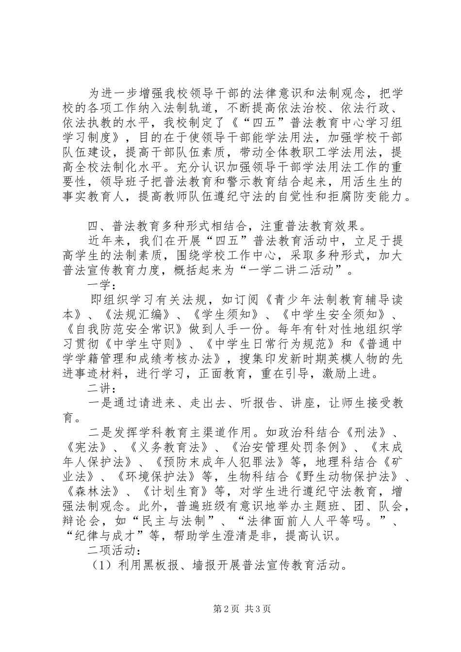 “四五”普法教育活动经验总结_第2页