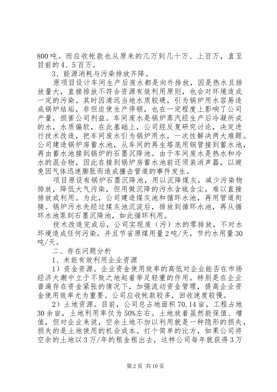 公司解放思想大讨论调研报告总结_第2页