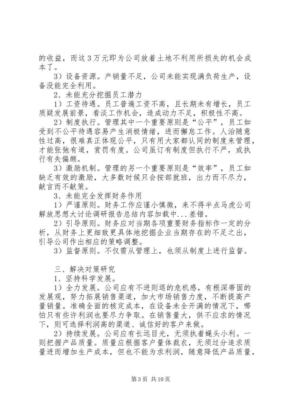 公司解放思想大讨论调研报告总结_第3页