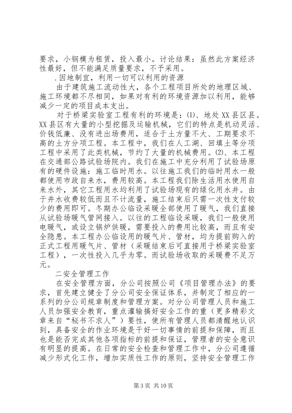 ××年建筑企业分公司年终总结 (3)_第3页