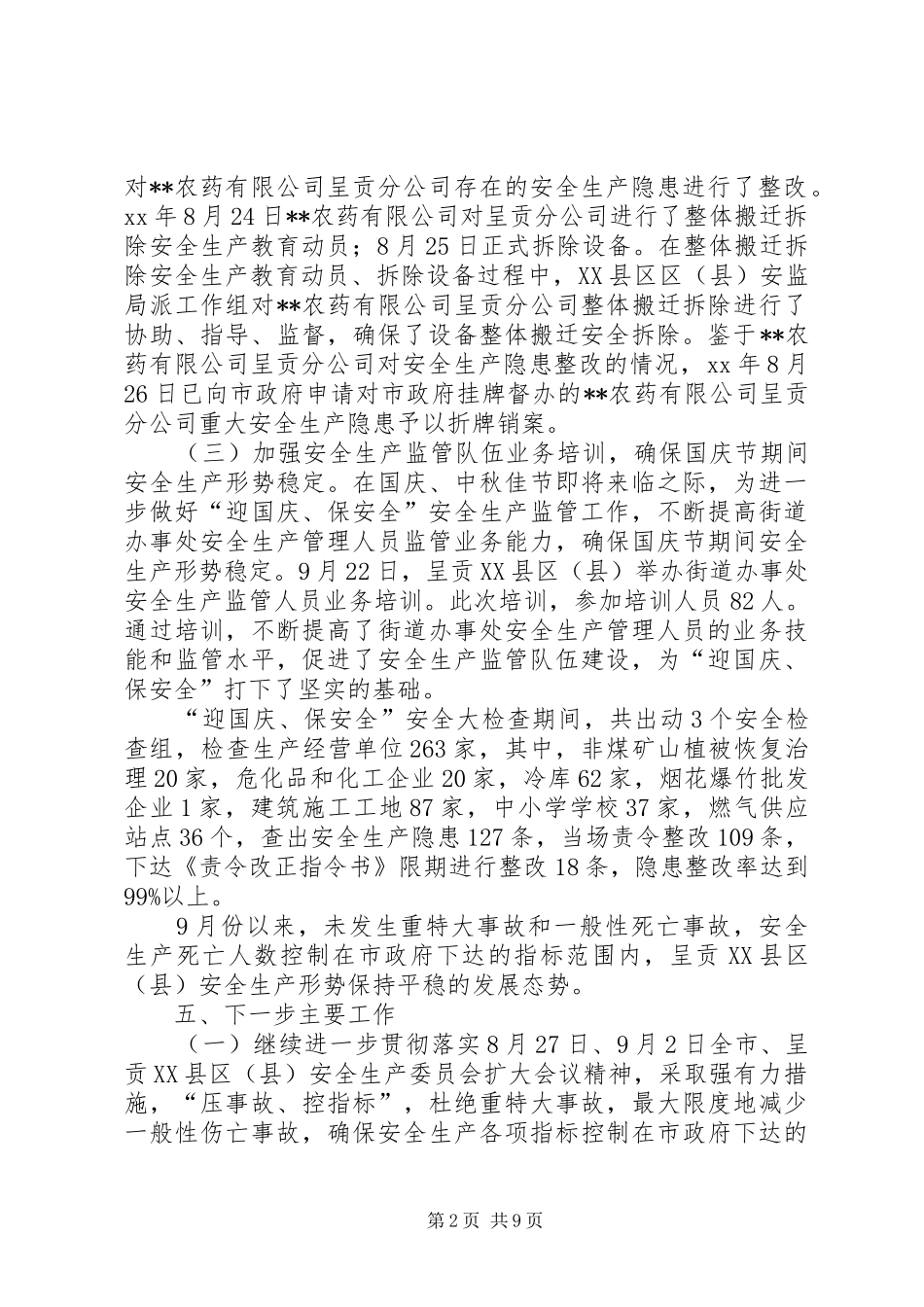 XX年国庆工作总结范文4篇_第2页