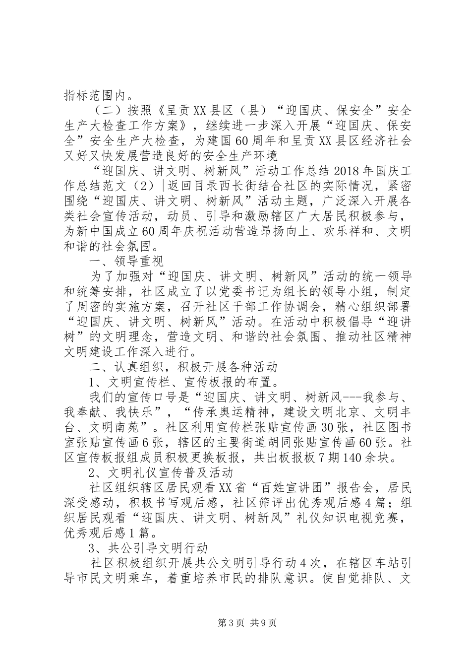 XX年国庆工作总结范文4篇_第3页