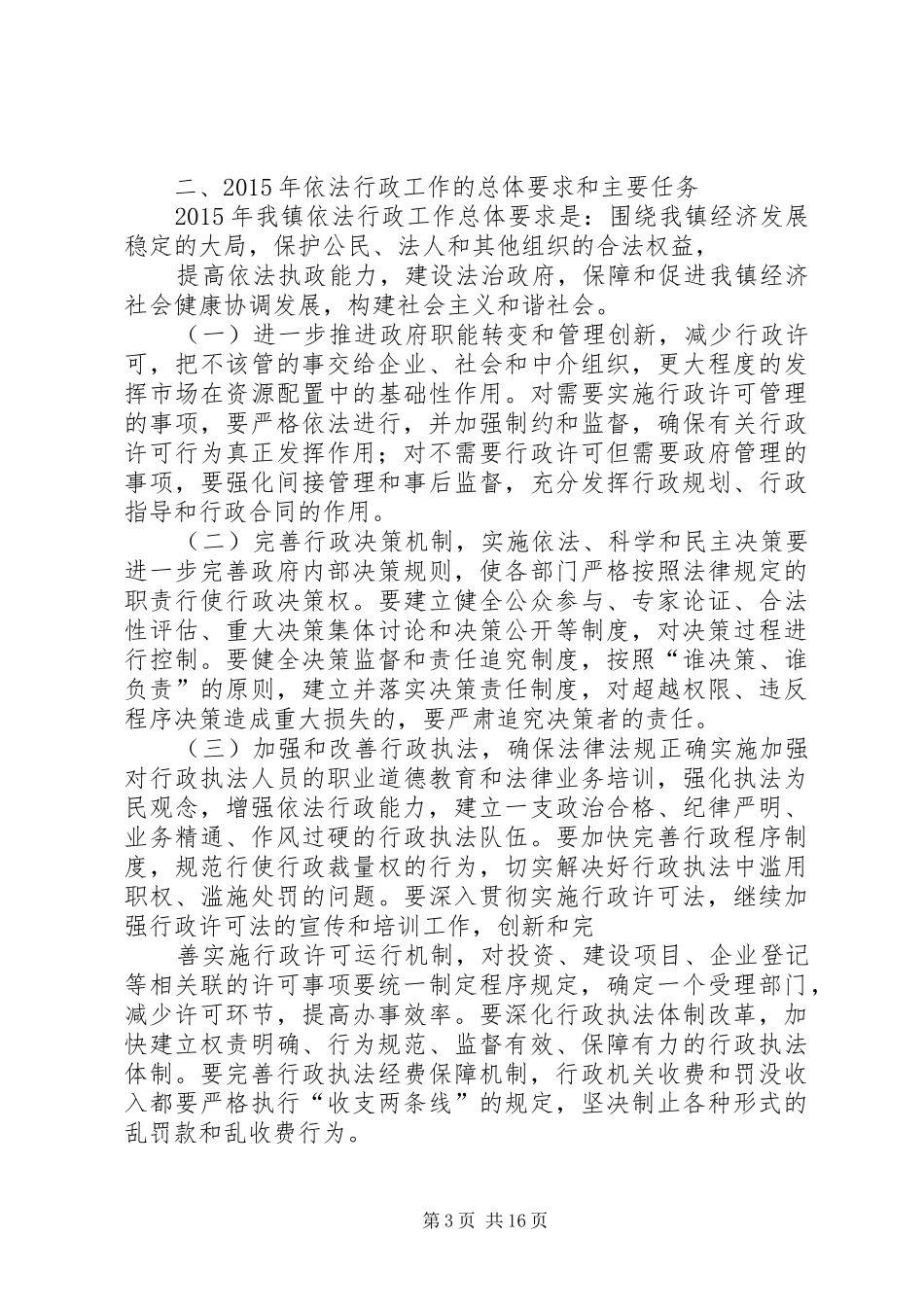 依法行政工作总结 (19)_第3页