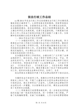 依法行政工作总结 (19)