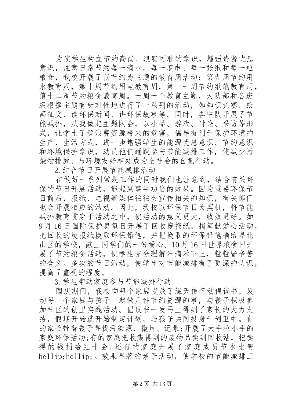 XX年节能活动总结4篇_第2页