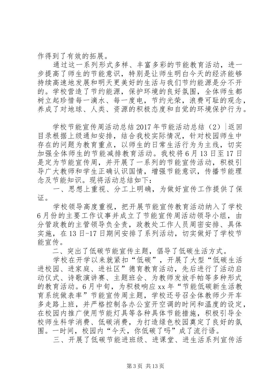 XX年节能活动总结4篇_第3页