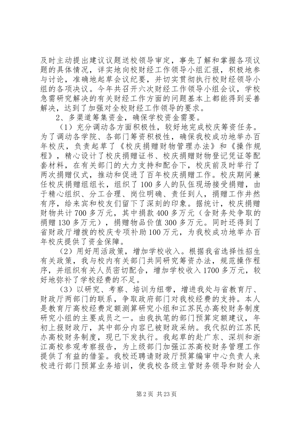 XX年财会工作总结范文4篇_第2页