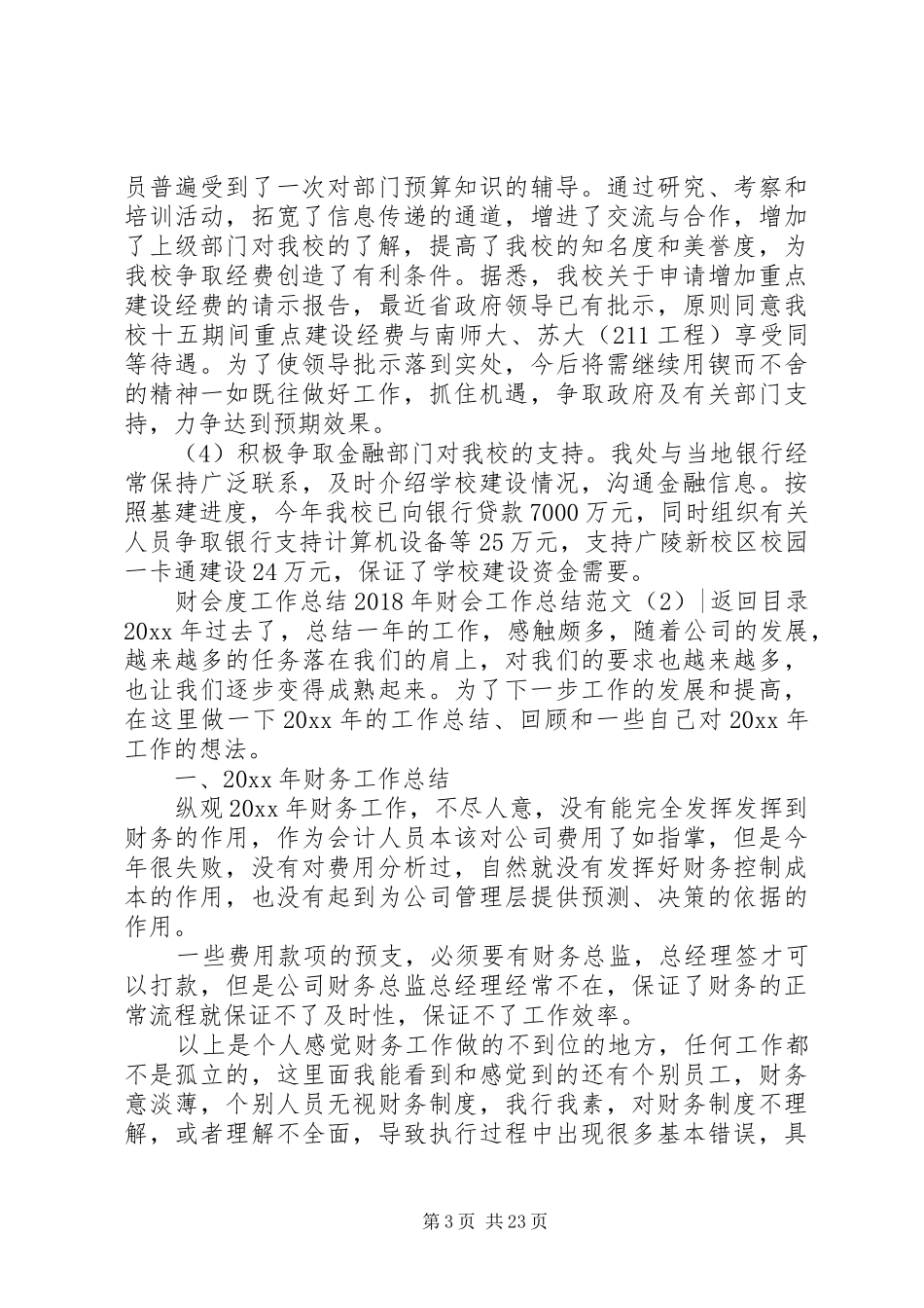 XX年财会工作总结范文4篇_第3页