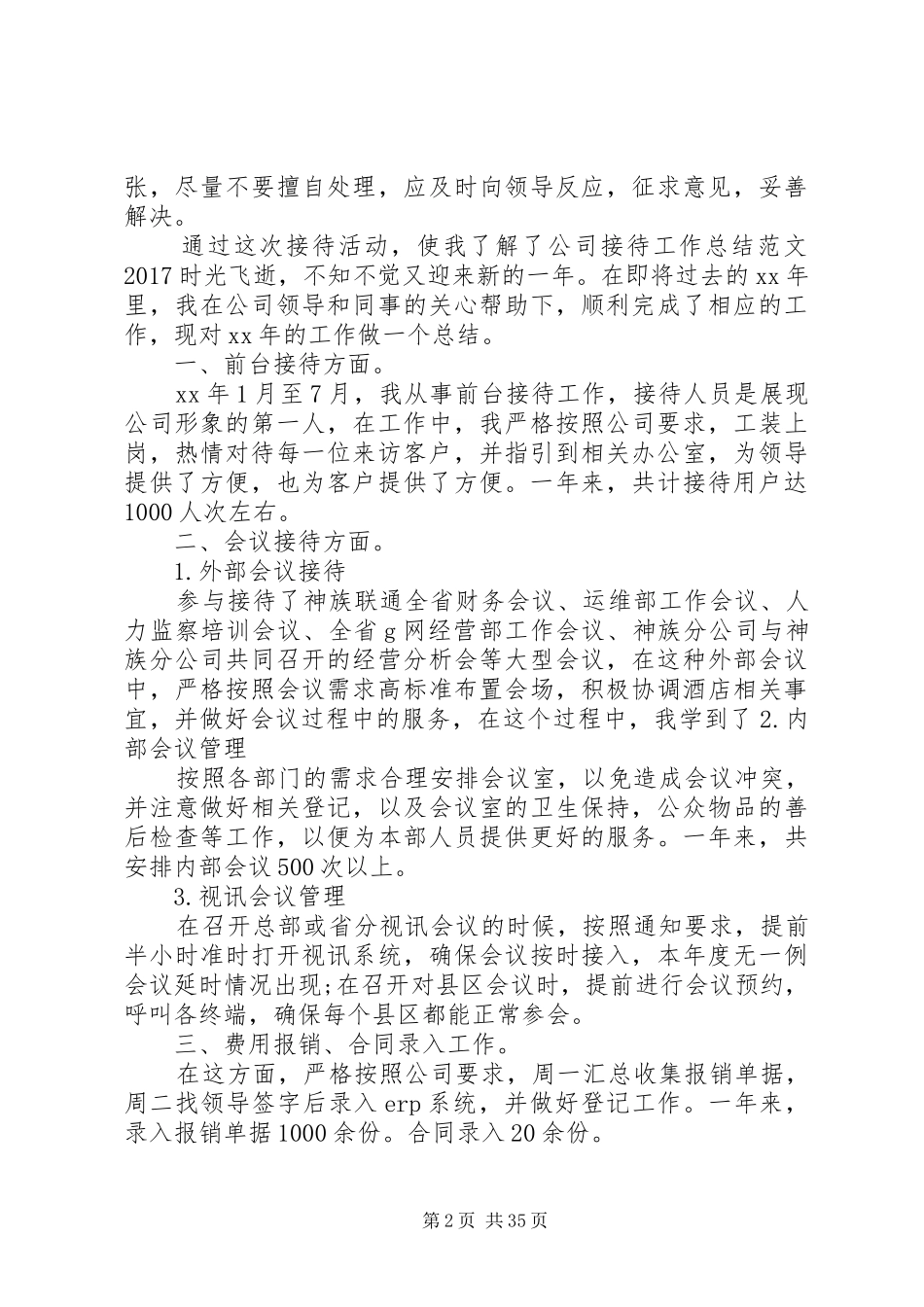 公司接待工作总结】_第2页