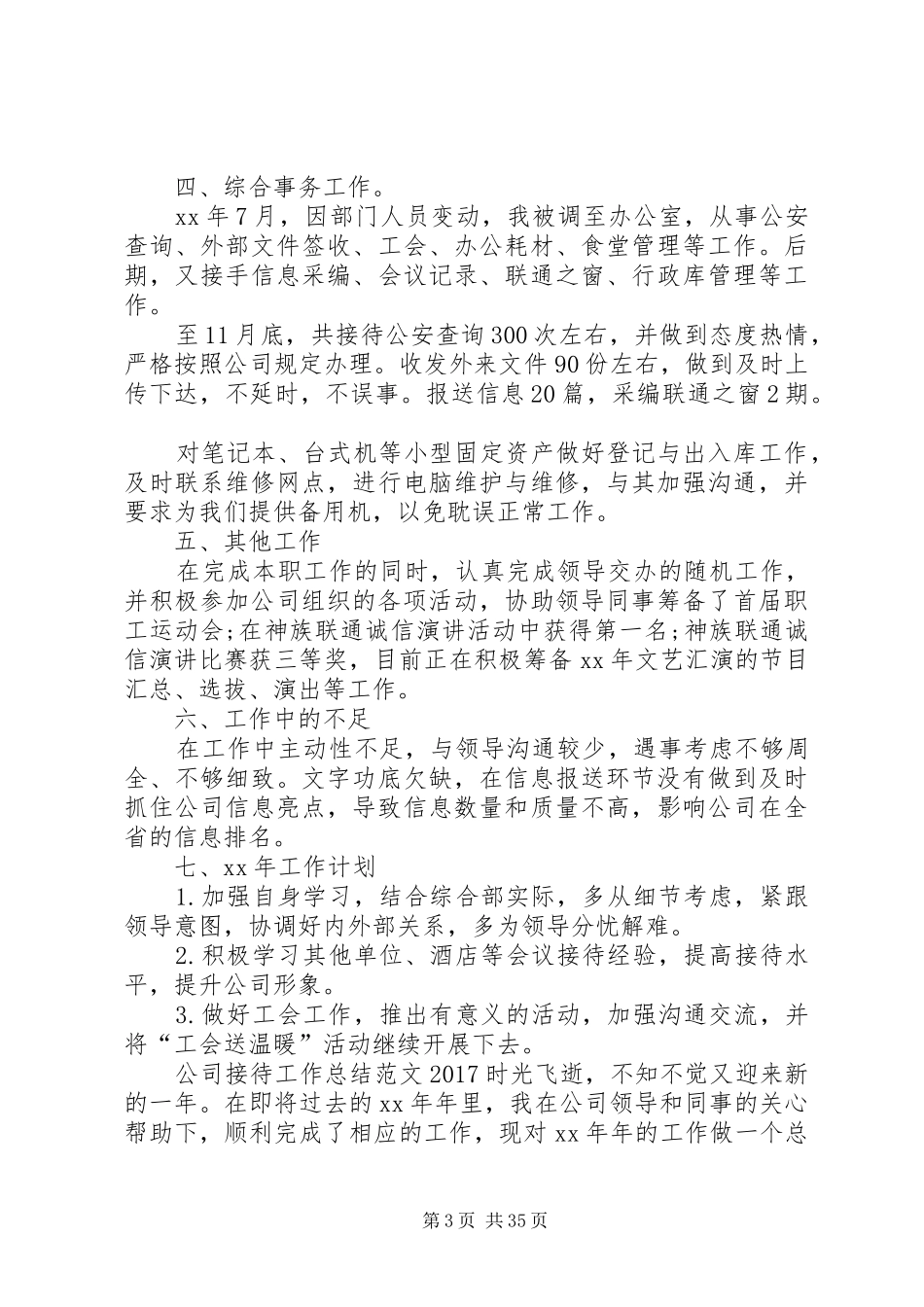 公司接待工作总结】_第3页