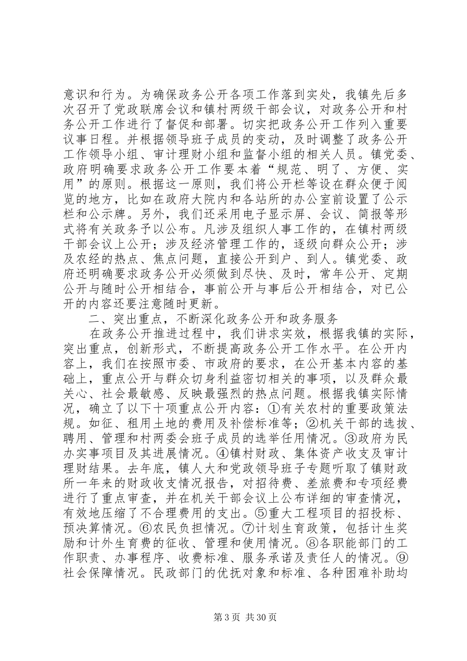 乡镇政务服务工作总结_第3页