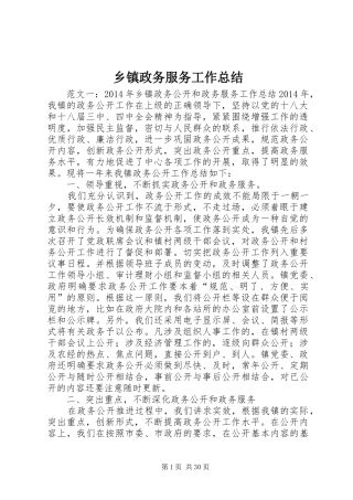 乡镇政务服务工作总结