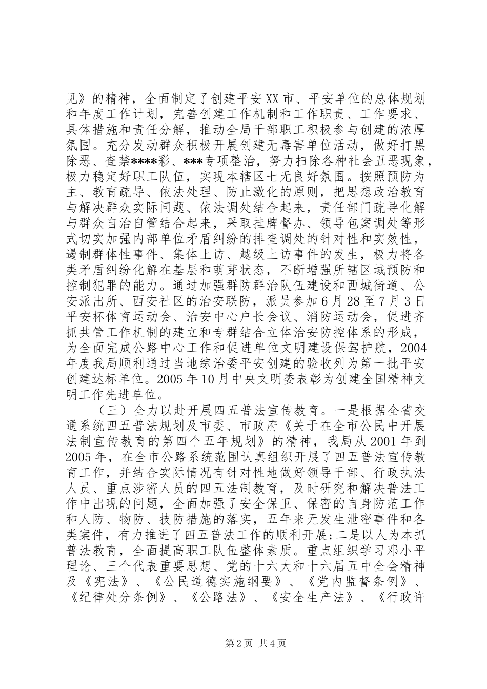 公路局年度综合治理安全工作情况总结(44)_第2页