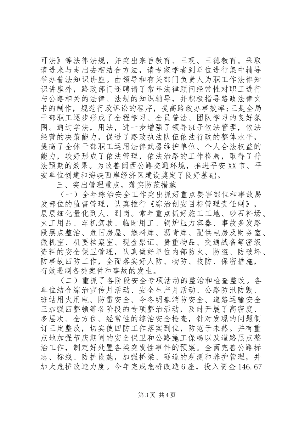 公路局年度综合治理安全工作情况总结(44)_第3页