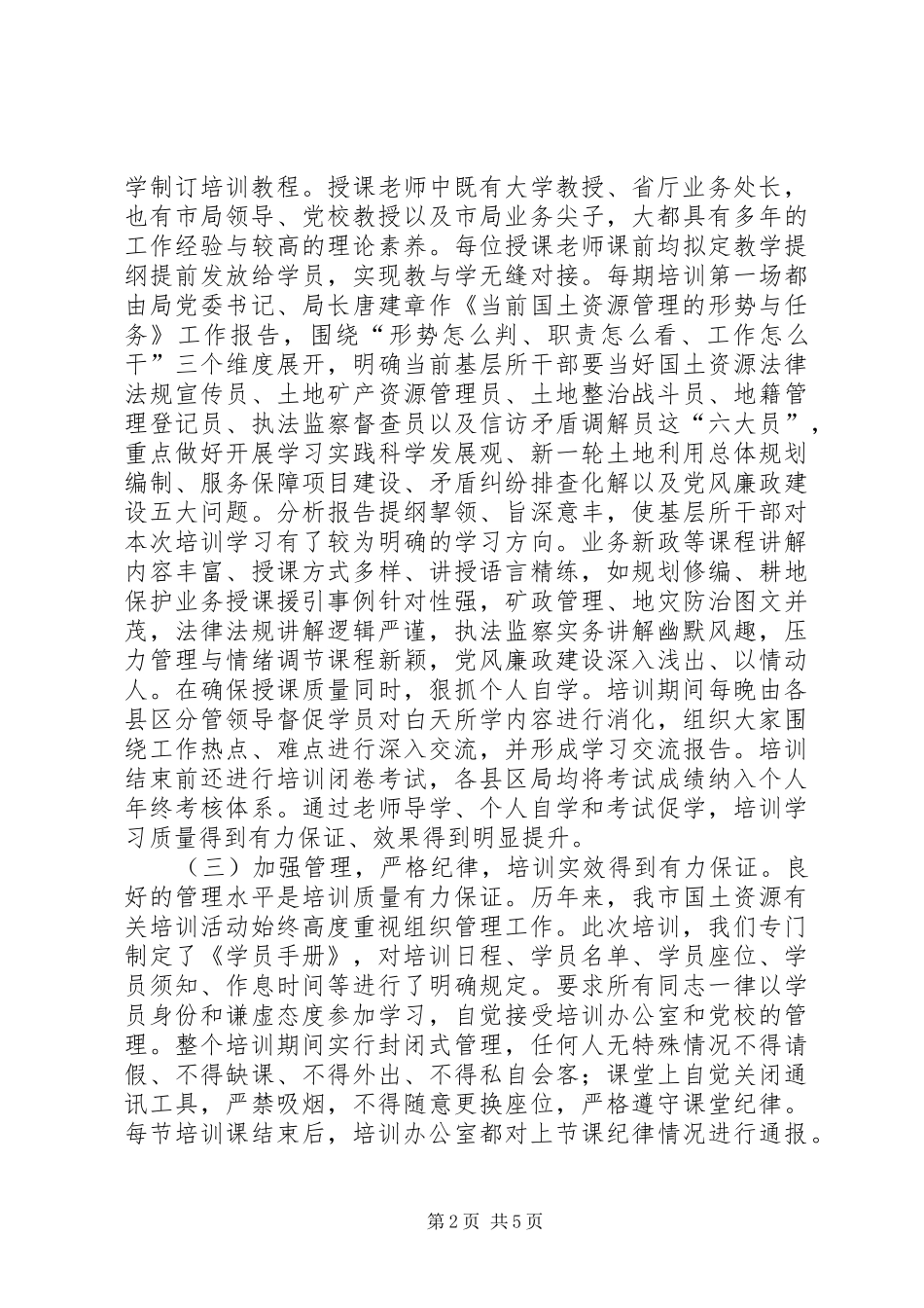 乡镇国土所干部培训工作总结_第2页