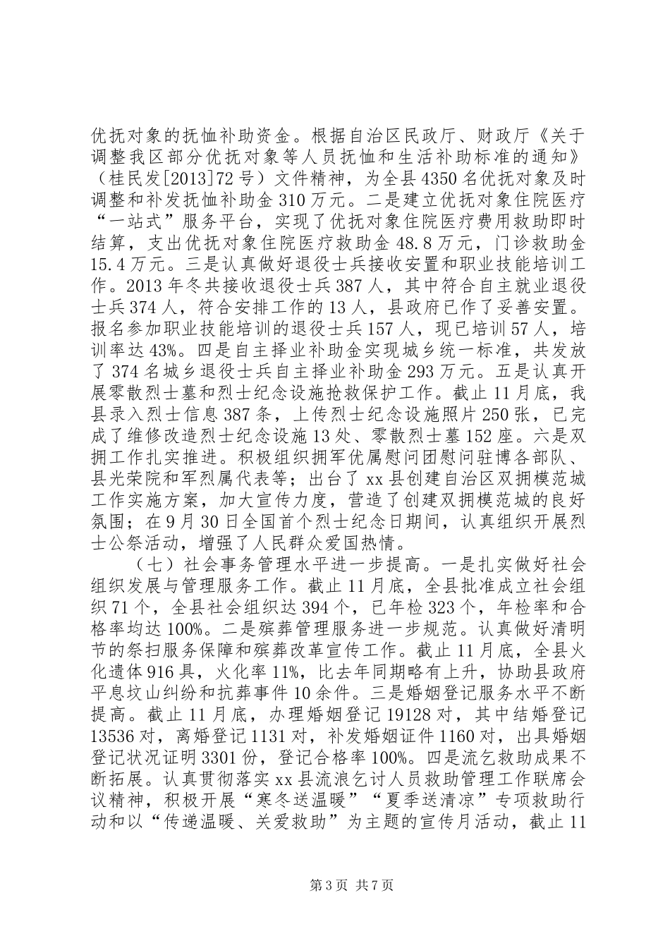 XX年县民政局工作总结_第3页