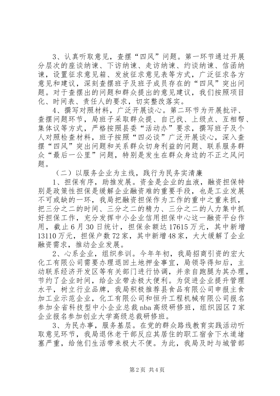 XX年中小企业局半年工作总结_第2页