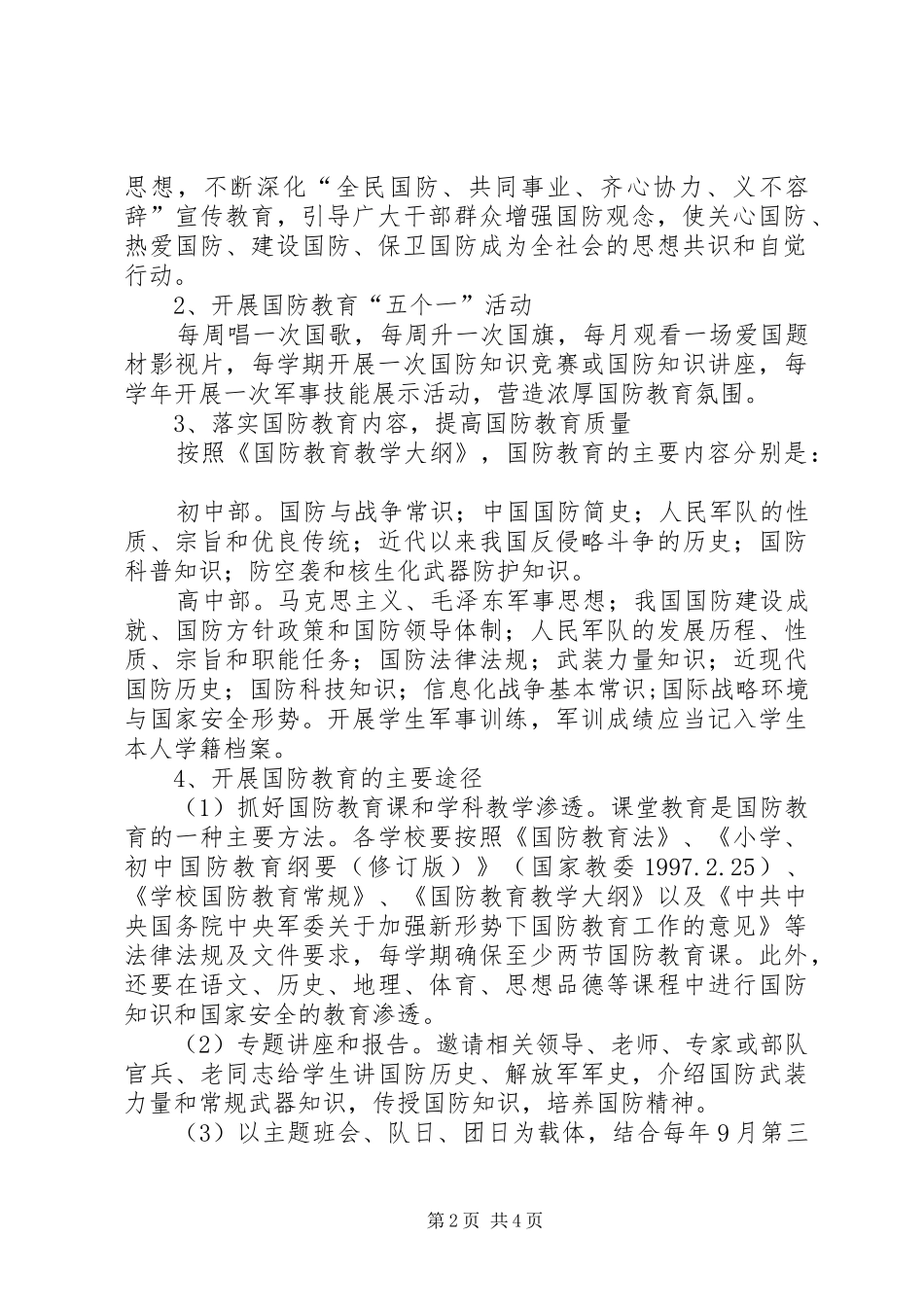 中学XX年度国防教育总结_第2页