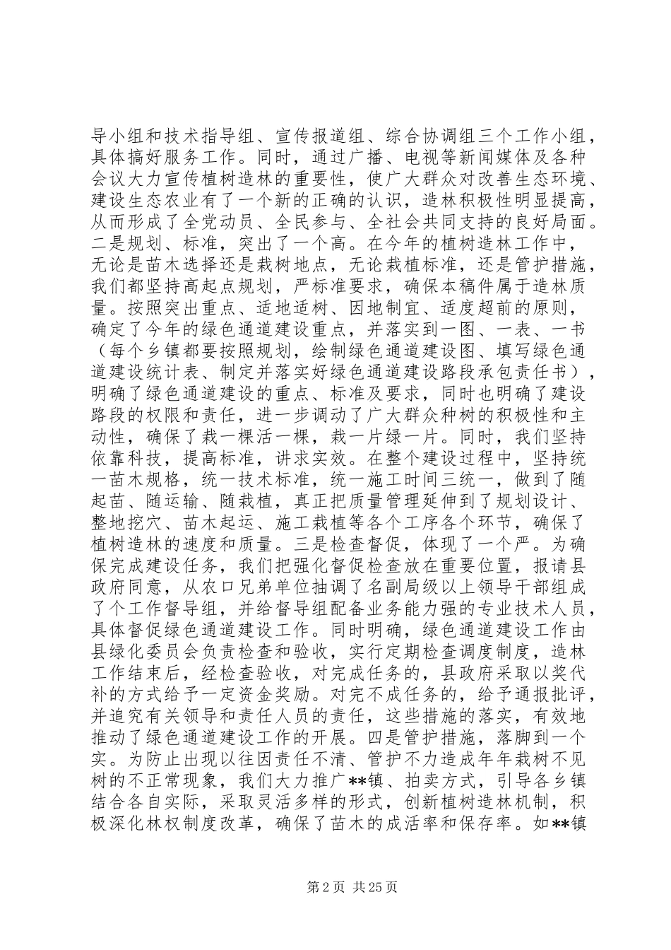 XX年林业局工作总结范文4篇_第2页