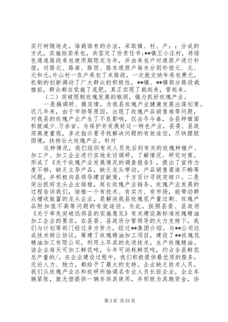 XX年林业局工作总结范文4篇_第3页